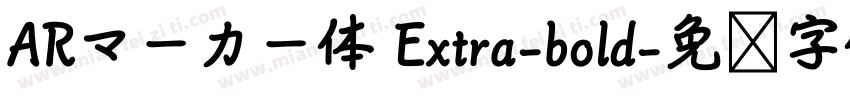 ARマーカー体 Extra-bold字体转换